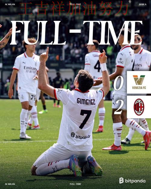 AC米兰在德甲中战平对手后晋级前景生变 令主帅压力进一步上升 AC米兰在德甲中战平对手后晋级前景生变 令主帅压力进一步上升